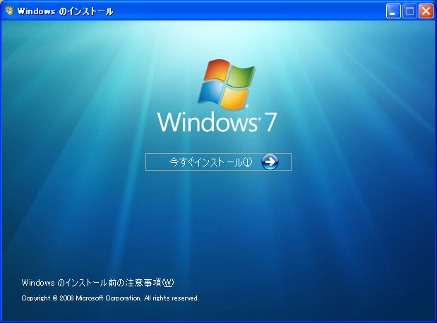 Windows7 βインストールスクリーン